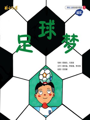 cover image of 足球梦